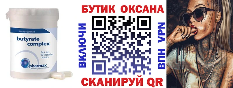 БУТИРАТ бутандиол  Купить закладки  Бийск 